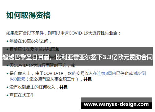 超越巴黎圣日耳曼，比利亚雷亚尔签下3.3亿欧元赞助合同