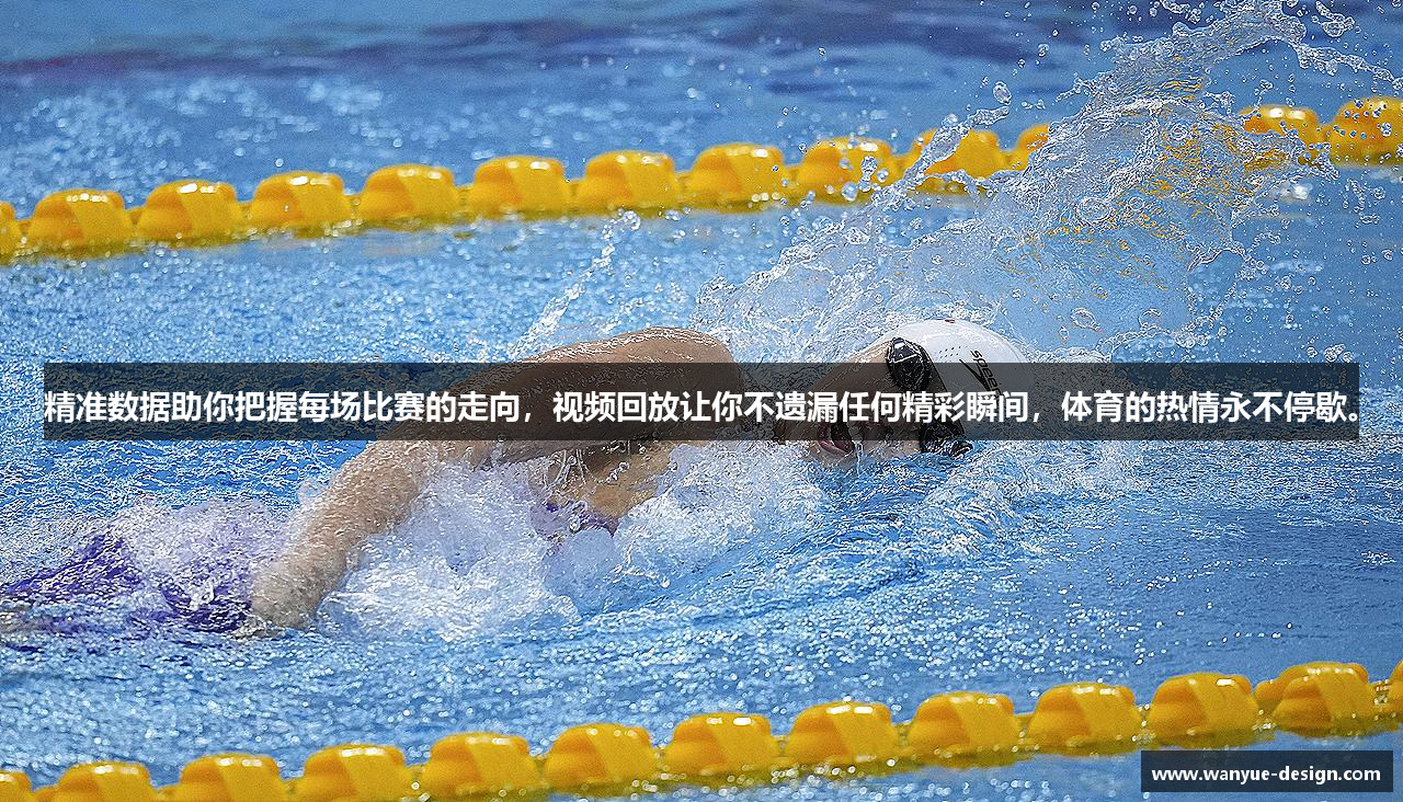 新利体育网站官网首页入口精准数据助你把握每场比赛的走向，视频回放让你不遗漏任何精彩瞬间，体育的热情永不停歇。
